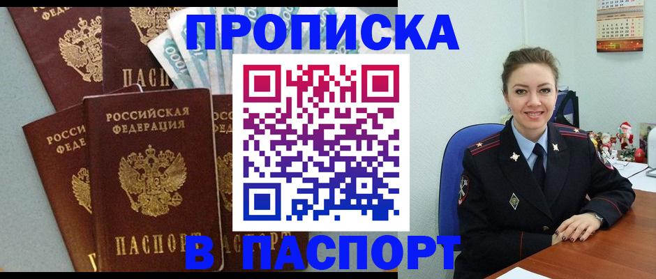 прописка ребенка в Сарапуле